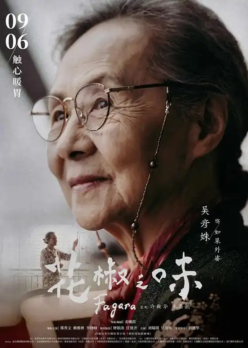 时光代理人2 动漫封面